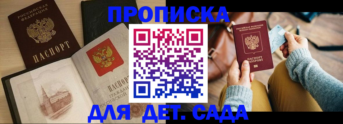 прописка штамп в Прокопьевске