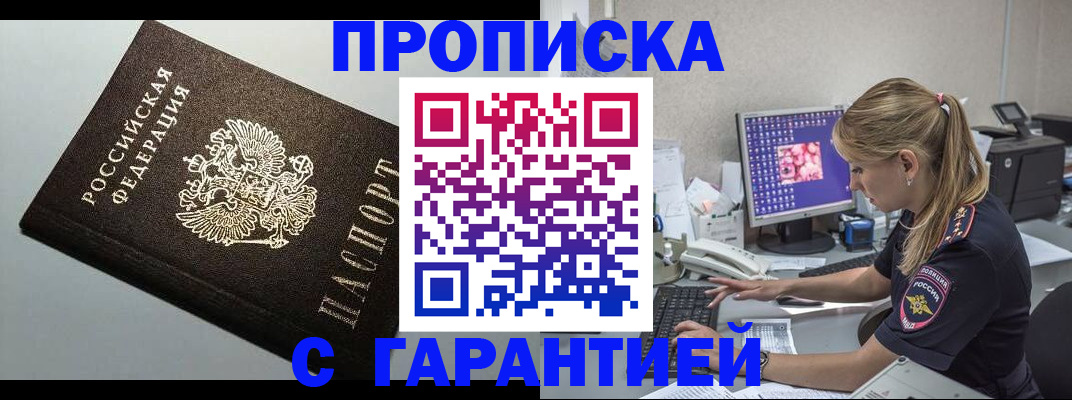 прописка поиск в Прокопьевске
