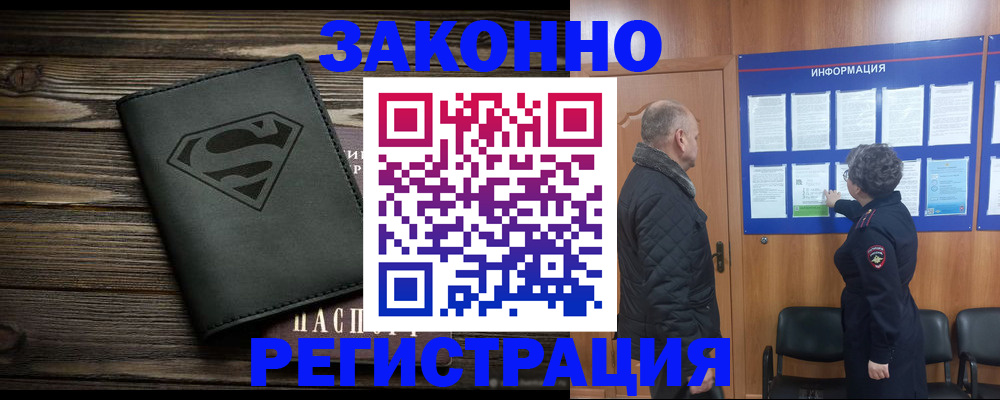 прописка от собственника в Прокопьевске