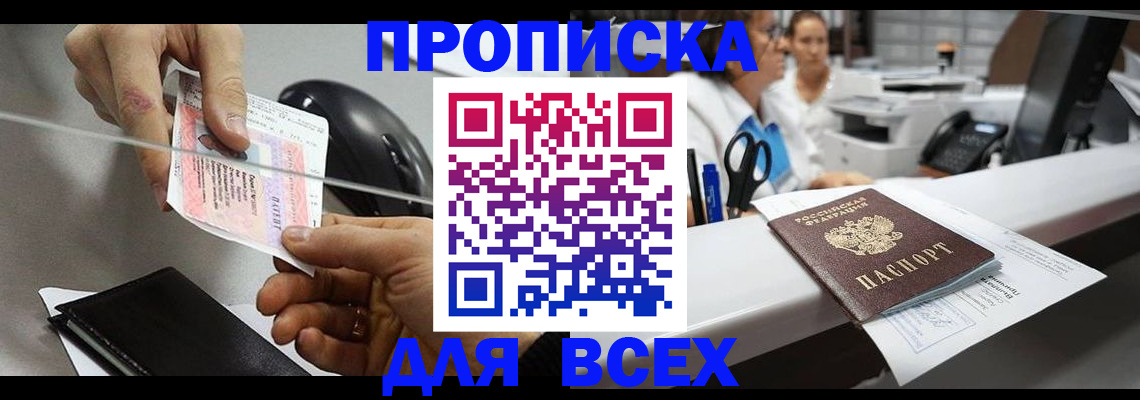 прописка регистрация в Прокопьевске