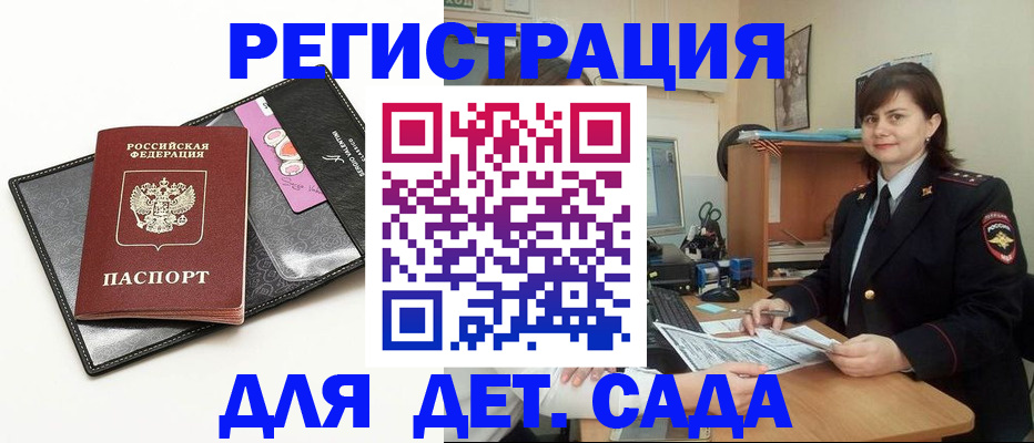прописка штамп в Прокопьевске