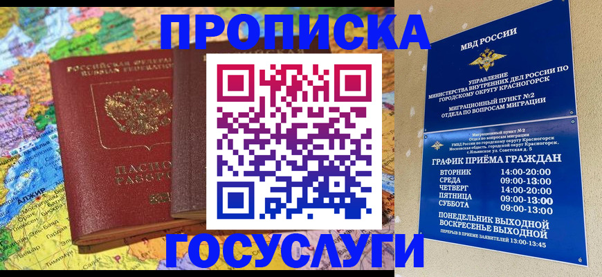 прописка гарантия в Прокопьевске
