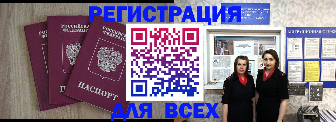 временная регистрация для всех в Прокопьевске