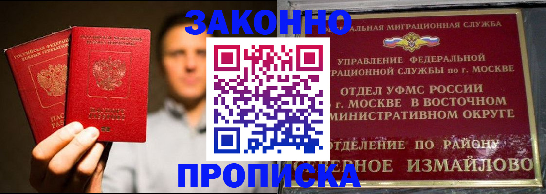 прописка для школы в Прокопьевске